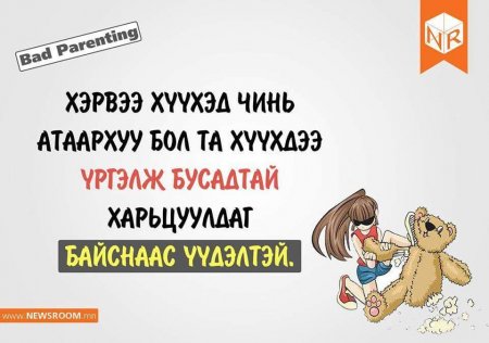 ХҮН БҮРИЙН ЗААВАЛ АНХААРАХ АШИГТАЙ ЗӨВЛӨГӨӨНҮҮД