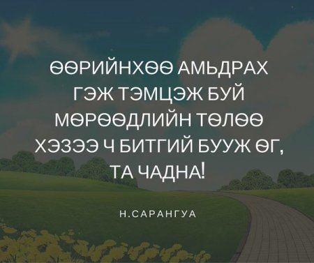 СОНИРХОЛТОЙ ЖИРГЭЭНҮҮД