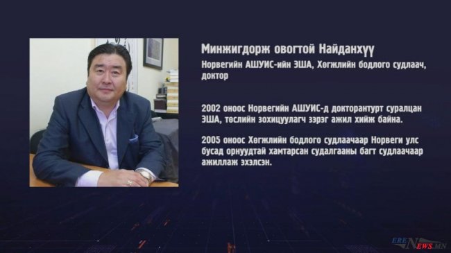 М.Найданхүү: Монголд зарим компани төрөөсөө баян болчихсон