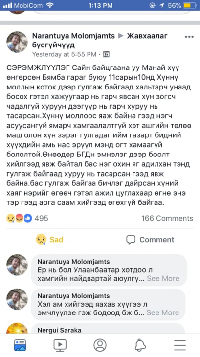 “Хүннү Молл”-ын коток дээр гулгаж байсан хүү халтирч унан, хуруугаа тасалжээ