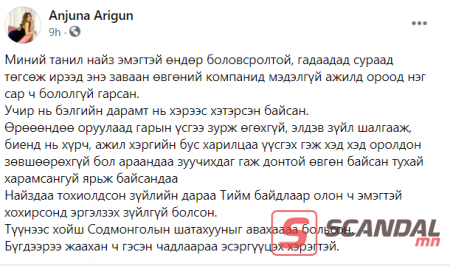 Хөтлөгч Аригун: Манай найз энэ заваан өвгөнийг тэсэхгүй сар ч болоогүй ажлаасаа гарч байсан